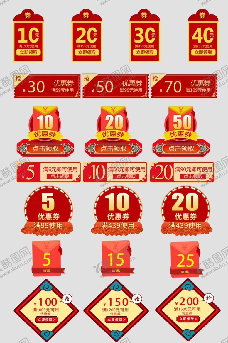 编号：82054810012015231538【酷图网】源文件下载-优惠标签