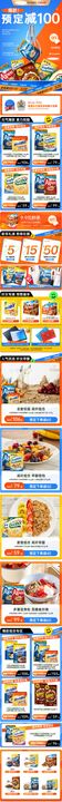 食品618首页零电商活动海外