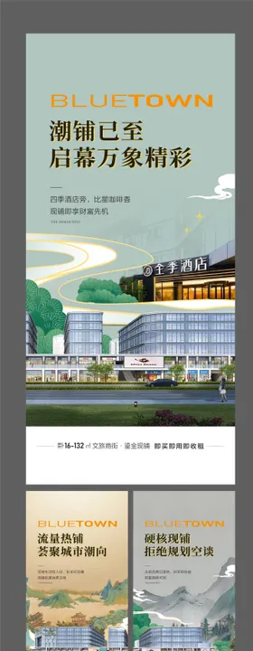 商业地产公寓商铺招商沿街商铺文旅中式