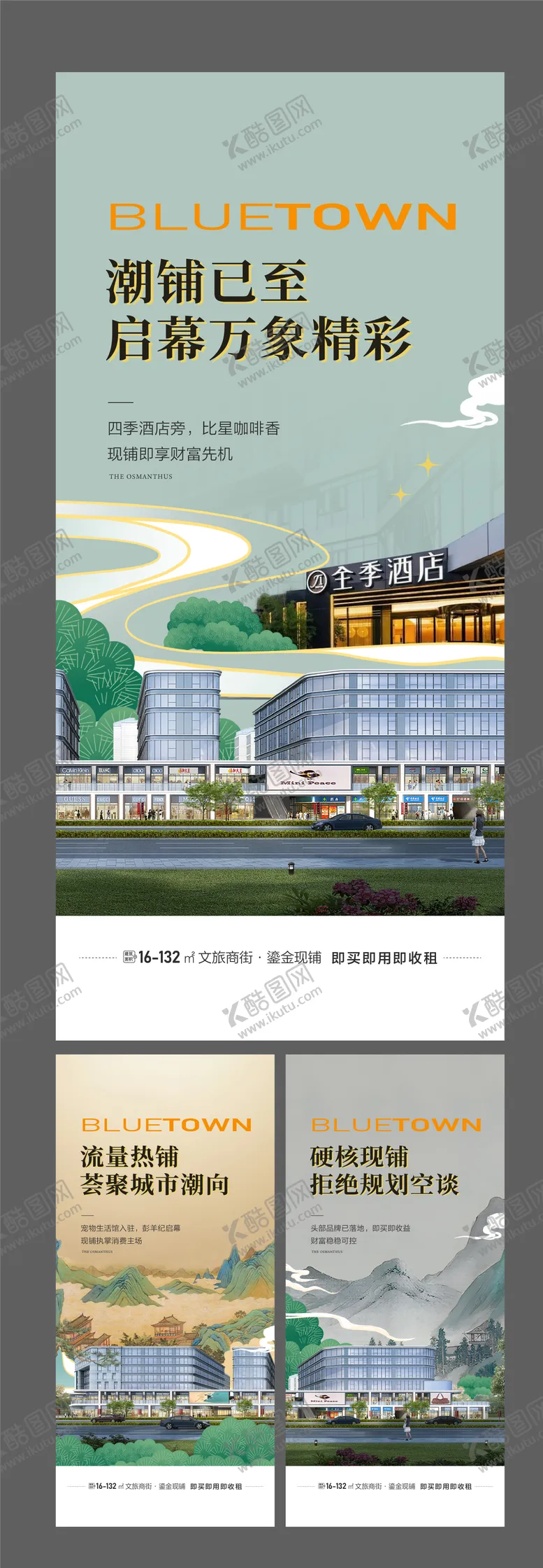 编号：37701508112221234522【酷图网】源文件下载-商业地产公寓商铺招商沿街商铺文旅中式