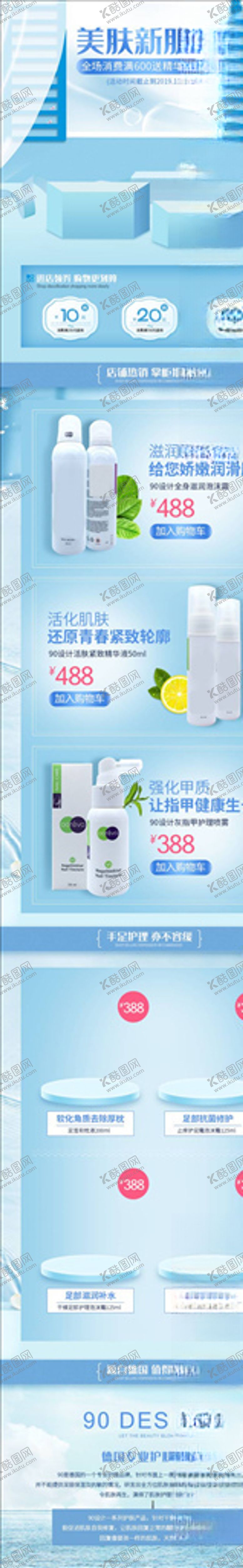 编号：24090005010053424253【酷图网】源文件下载-化妆品详情页
