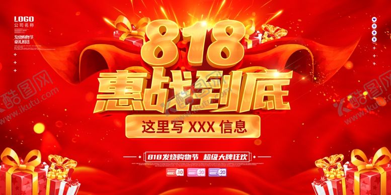 编号：72118709270426232141【酷图网】源文件下载-818展板