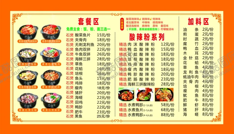 编号：81905402260138341016【酷图网】源文件下载-菜单