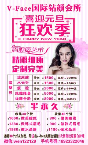 元旦狂欢半永久眉眼唇
