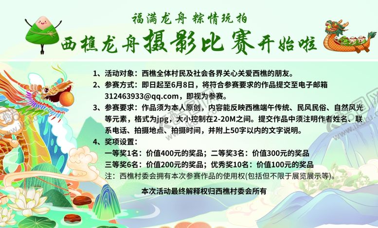 编号：97651211241610512539【酷图网】源文件下载-少儿环保摄影比赛征稿启事