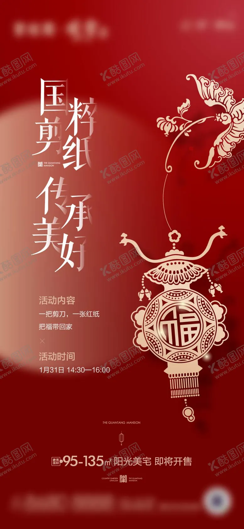 编号：59648411160918535522【酷图网】源文件下载-地产剪纸暖场活动刷屏海报