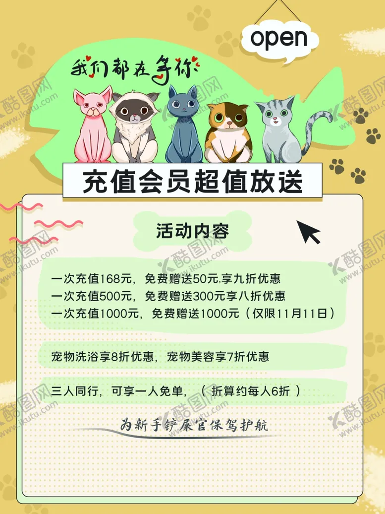编号：76624102090209593609【酷图网】源文件下载-宠物海报  