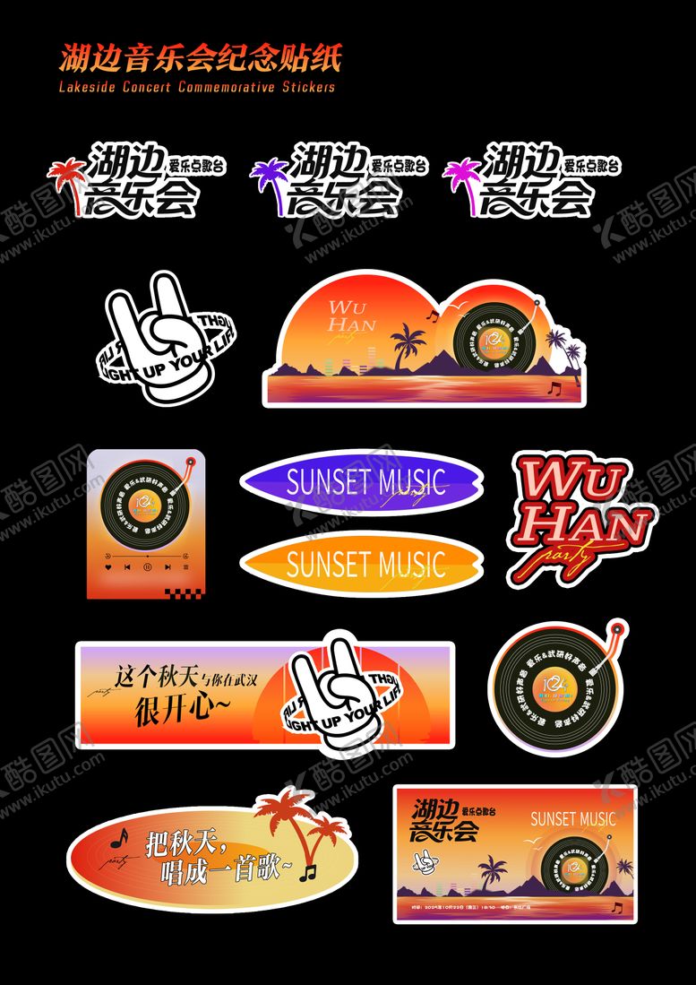 编号：35454704021351363670【酷图网】源文件下载-音乐会手举牌