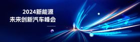 科技新品发布会活动展板