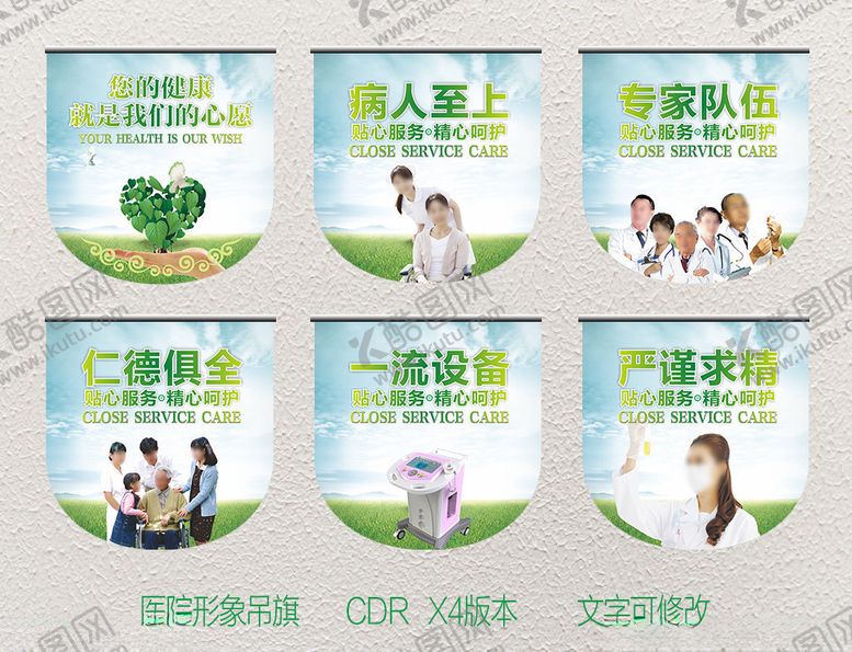 编号：85300409241113207595【酷图网】源文件下载-医院吊旗