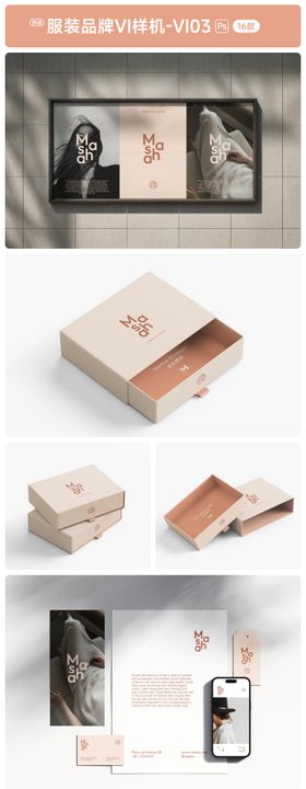 时尚时装服装品牌VI样机
