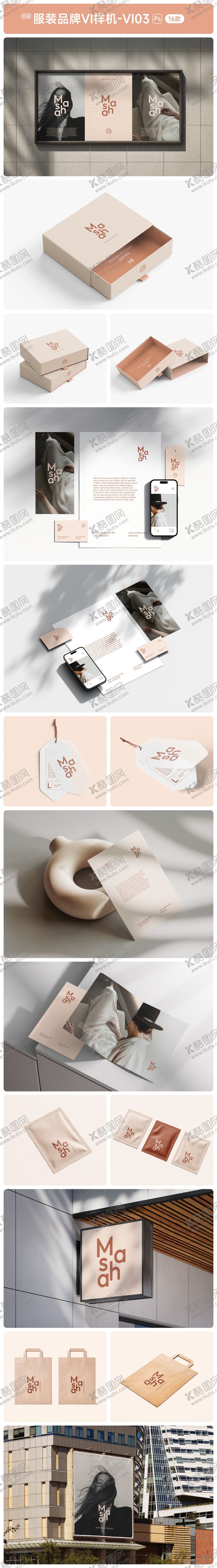 编号：19362004151926041161【酷图网】源文件下载-时尚时装服装品牌VI样机