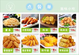 小吃菜单鸡米花炸双皮奶薯条