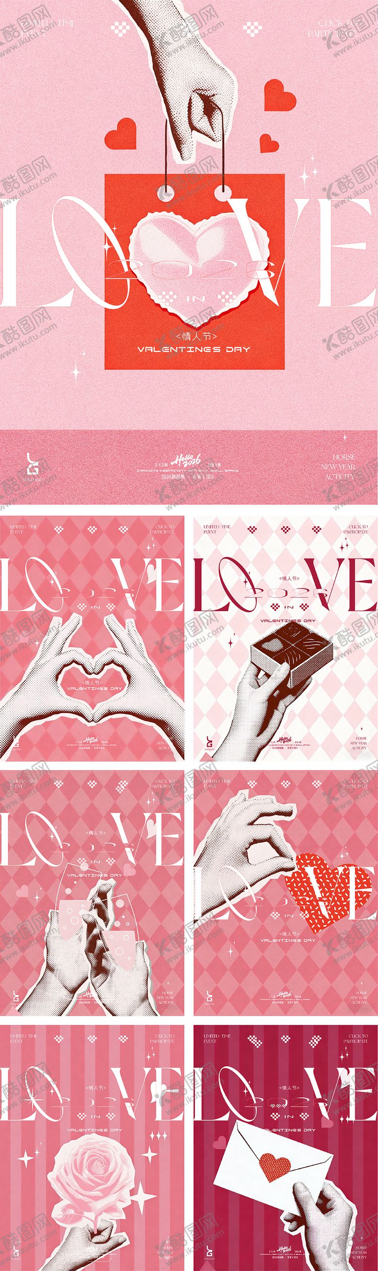 编号：68815802120203389490【酷图网】源文件下载-情人节活动海报