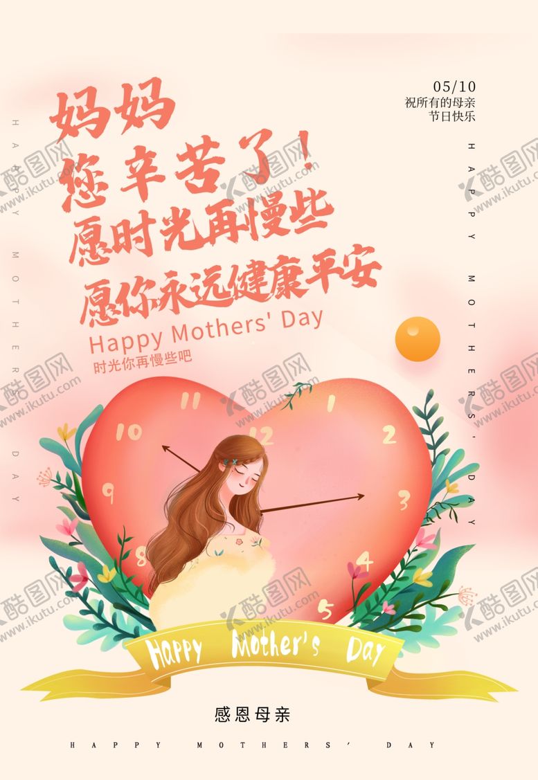 编号：12911607051115291335【酷图网】源文件下载-母亲节