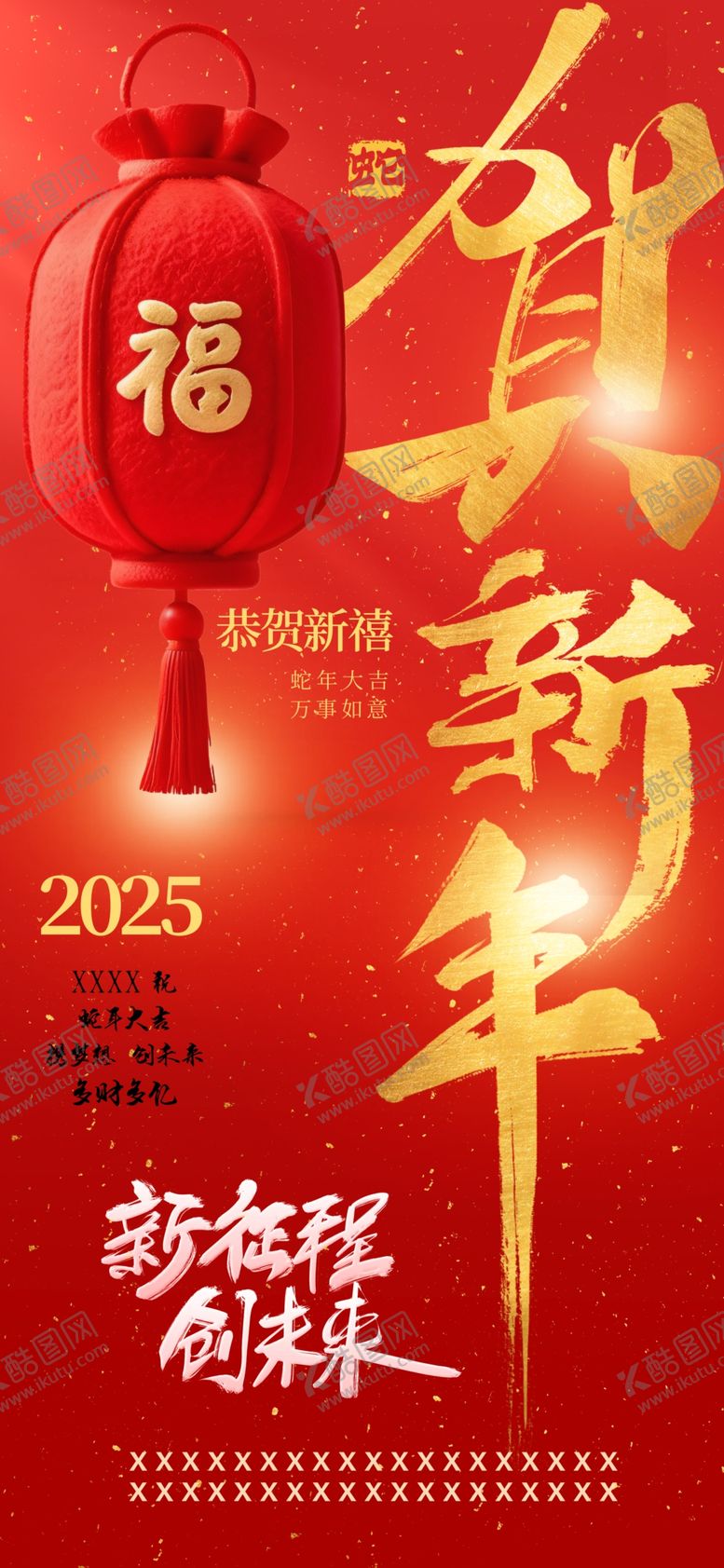 编号：31806603010621258423【酷图网】源文件下载-贺新年福蛇年新征程