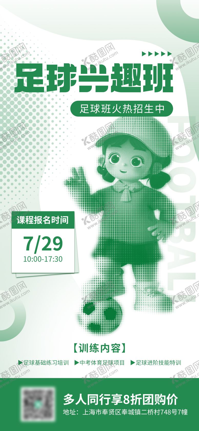 编号：77500411232037093702【酷图网】源文件下载-体育培训课程海报