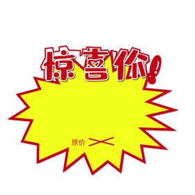 小标题  爆炸贴