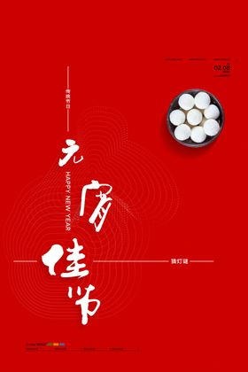 闹元宵图片