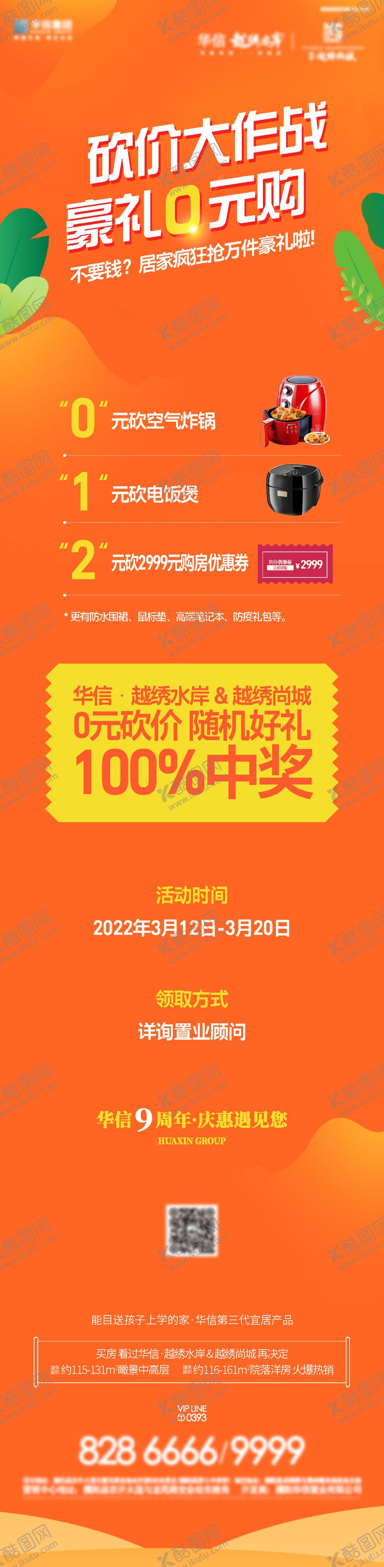 编号：57235210240412431211【酷图网】源文件下载-砍价长图