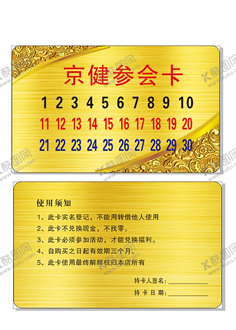编号：13643107131731355953【酷图网】源文件下载-参会卡