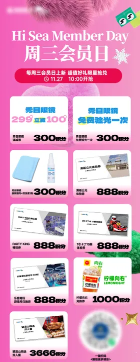 促销活动海报长图设计