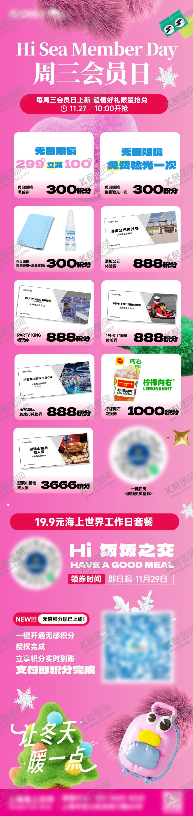 编号：19312708011137037786【酷图网】源文件下载-促销活动海报长图设计