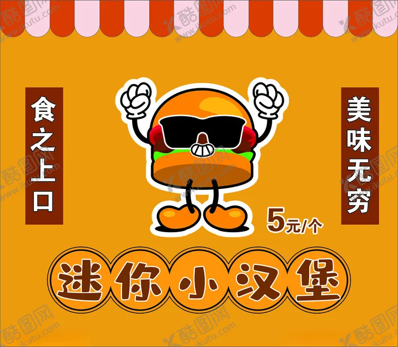 编号：28296201250632546741【酷图网】源文件下载-迷你小汉堡