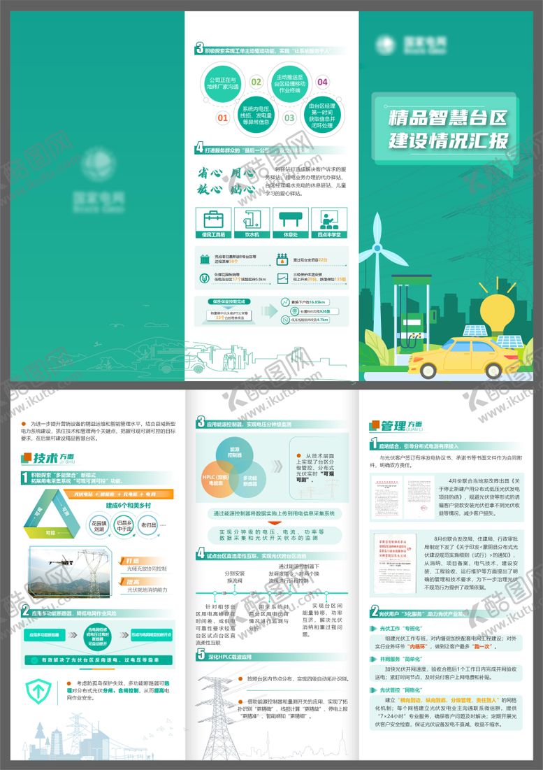 编号：49397506172042219470【酷图网】源文件下载-电力系统三折页 