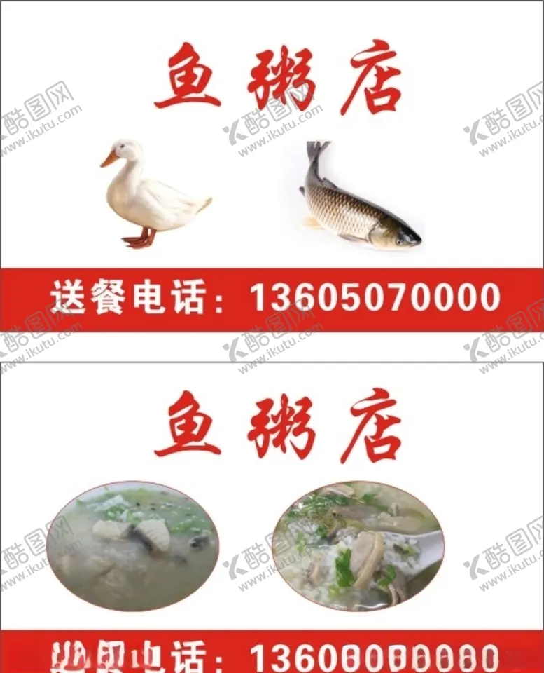 编号：57882309091229286020【酷图网】源文件下载-鱼粥名片