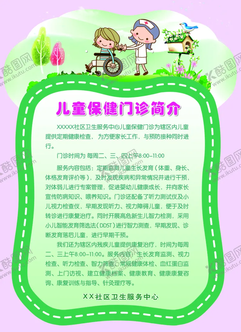 编号：75329109251112031974【酷图网】源文件下载-门诊制度