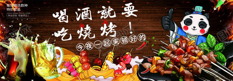 编号：34211802060204047139【酷图网】源文件下载-烧烤