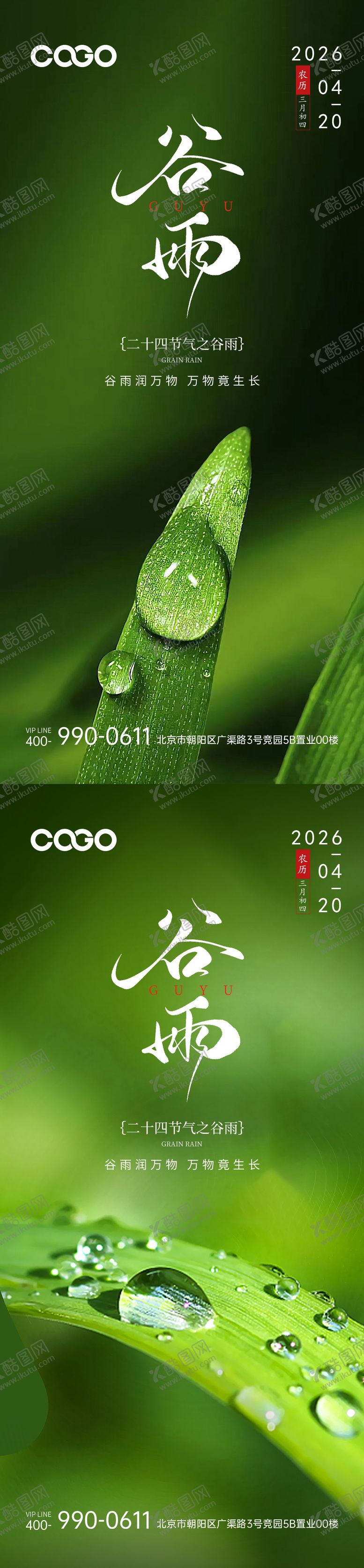 编号：57537404160203591995【酷图网】源文件下载-谷雨节气海报