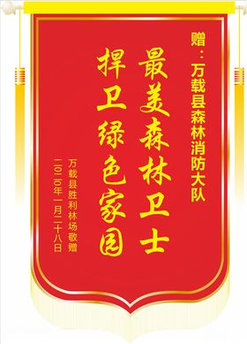 锦旗