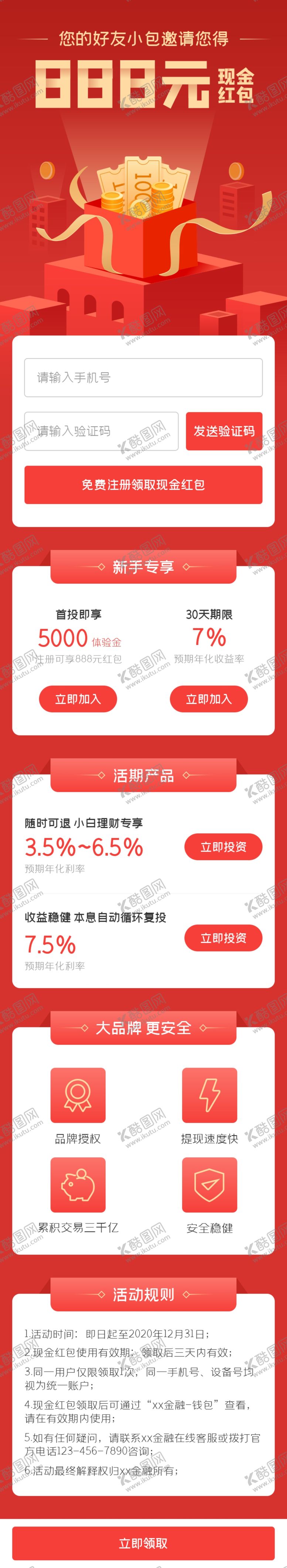 编号：55694809250254127851【酷图网】源文件下载-电商微商活动促销长图