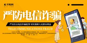 防范电信诈骗防诈骗橙色简约展板
