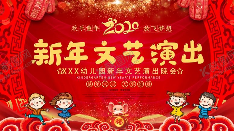 编号：94662709281222398048【酷图网】源文件下载-文艺演出展板