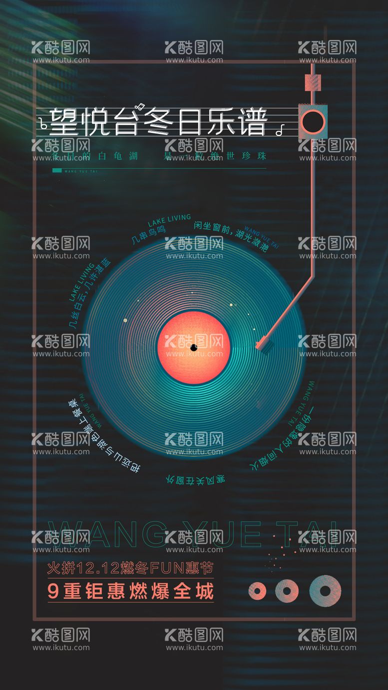 编号：14109311180904357281【酷图网】源文件下载-地产湖居音乐海报