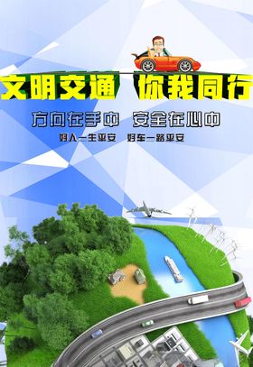 交通安全