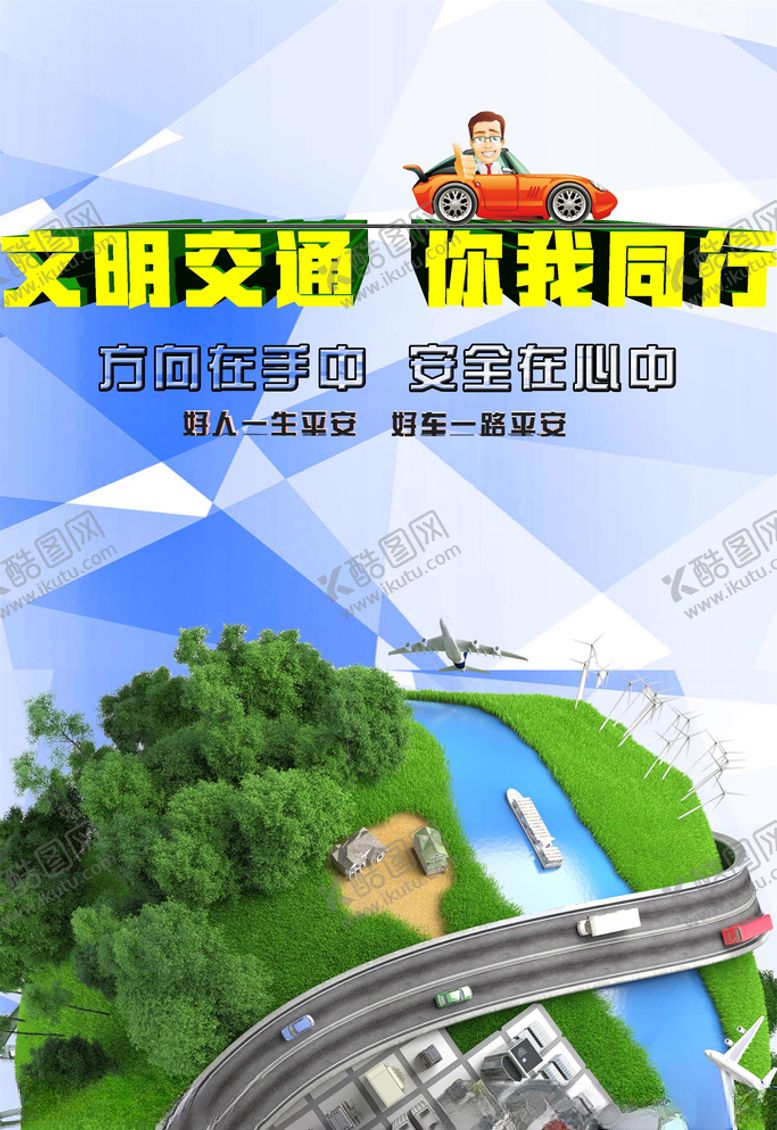 编号：66528705031446482811【酷图网】源文件下载-交通安全