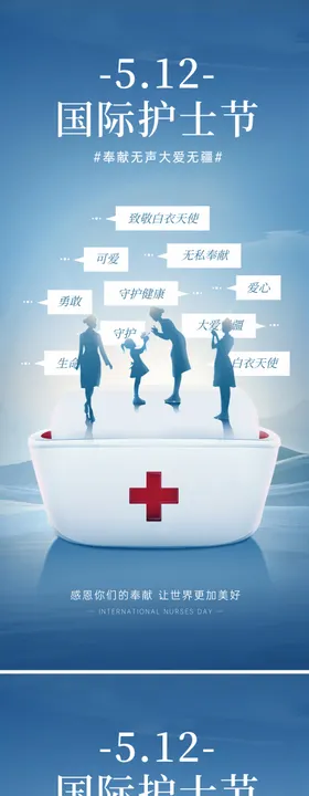 512国际护士节海报