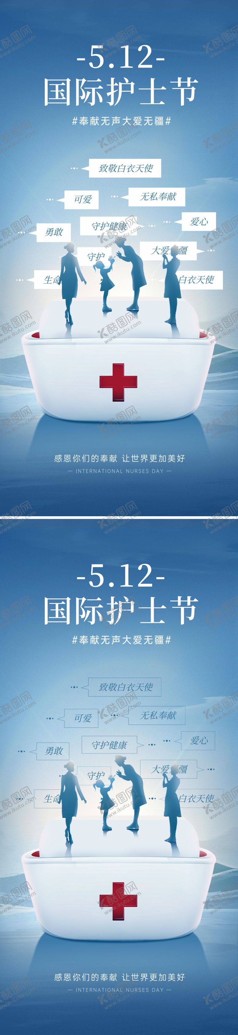 编号：34775205101126352318【酷图网】源文件下载-512国际护士节海报