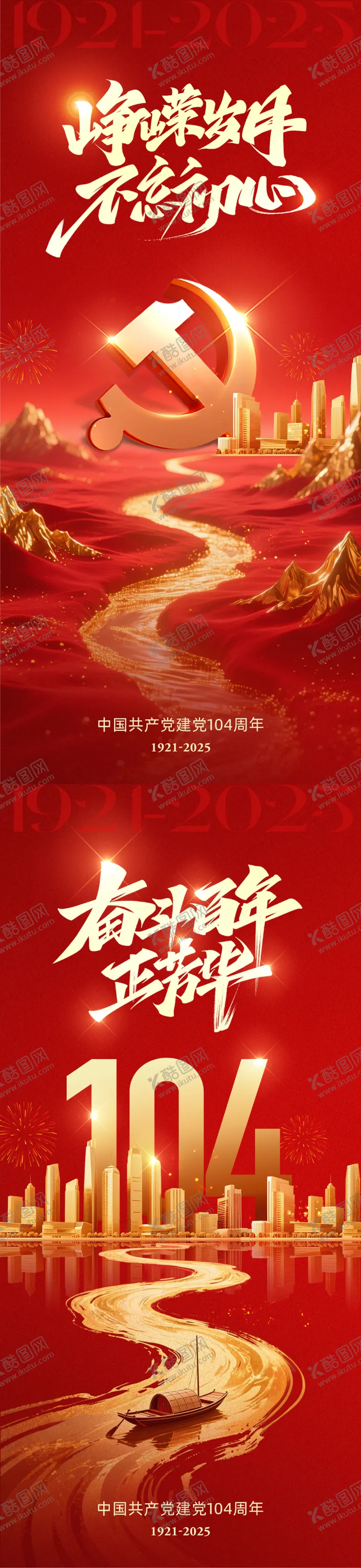 编号：12295206231655148022【酷图网】源文件下载-地产七一建党节海报
