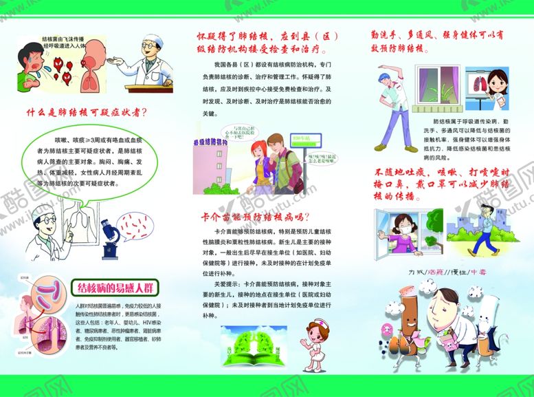 编号：67427405060348447957【酷图网】源文件下载-结核病宣传