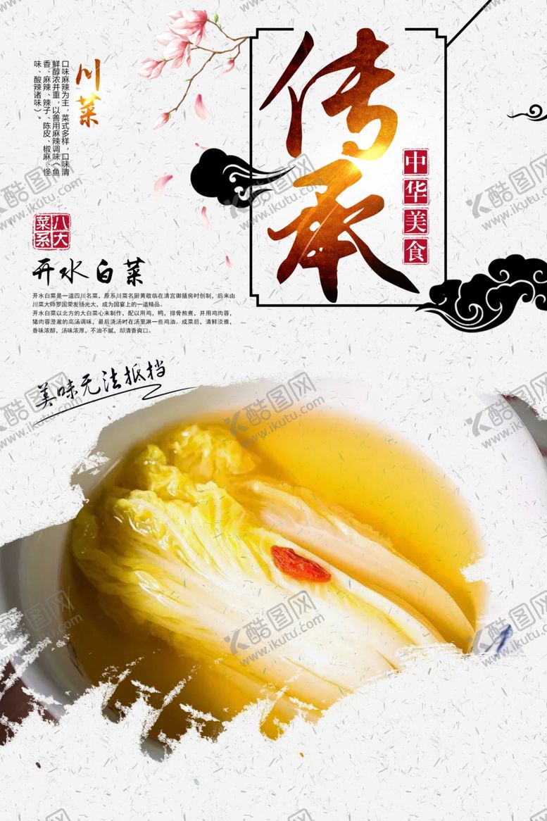 编号：15294910221525492485【酷图网】源文件下载-开水白菜