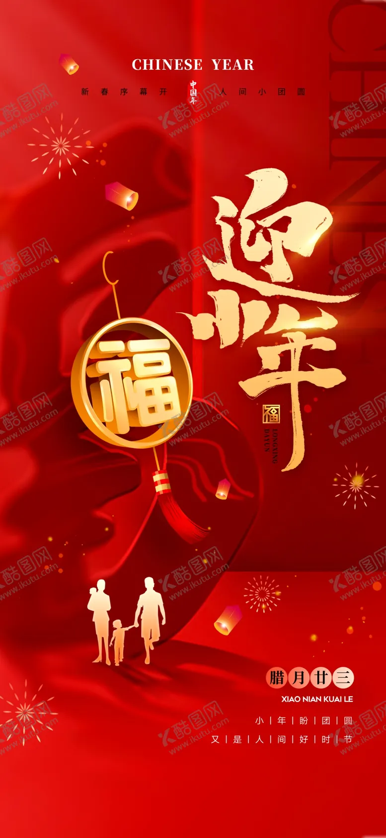 编号：21639004050907301639【酷图网】源文件下载-喜庆迎福年海报