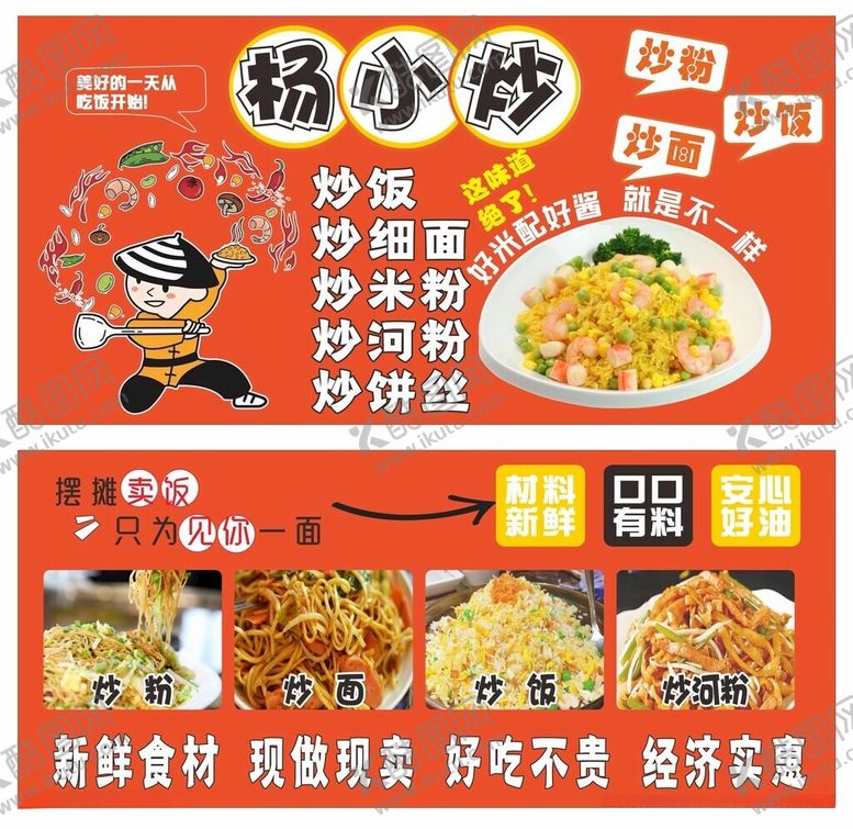 编号：31916104102310237184【酷图网】源文件下载-炒饭