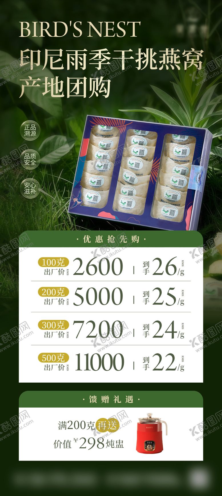 编号：75169810162021357203【酷图网】源文件下载-印尼雨季干挑燕窝产地团购