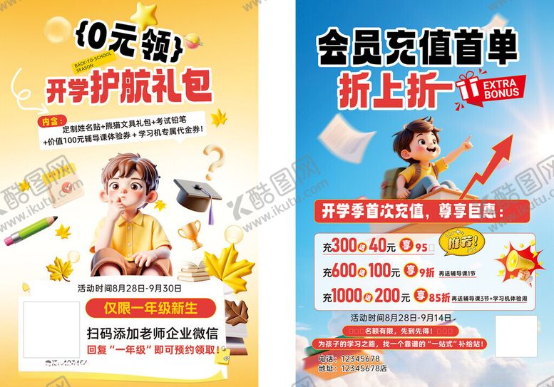 编号：58349911022002567393【酷图网】源文件下载-书店充值活动