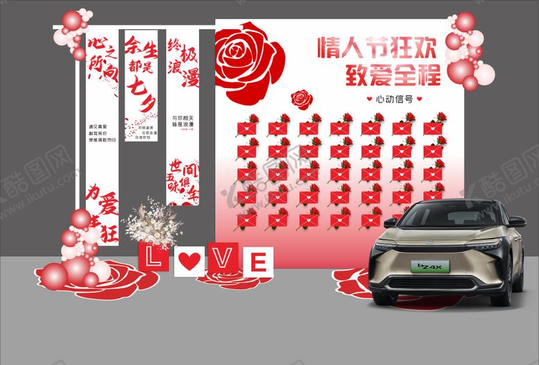 编号：45202205051421206153【酷图网】源文件下载-七夕情人节美陈布置